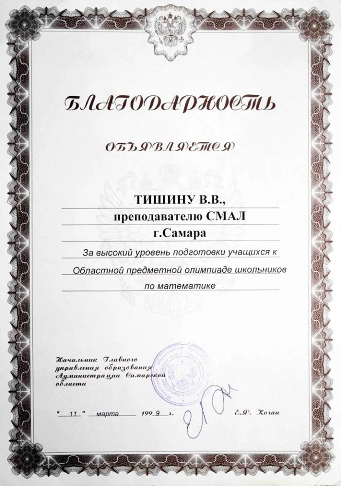 Благодарность