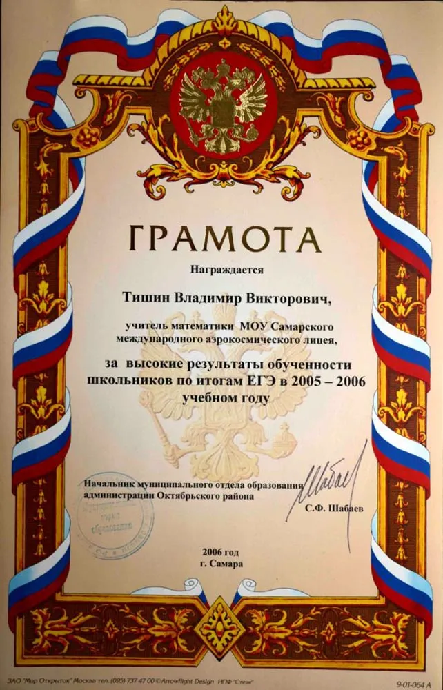 Грамота
