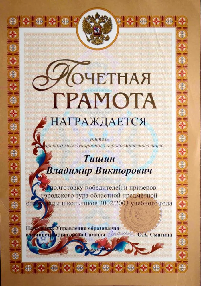 Почетная грамота