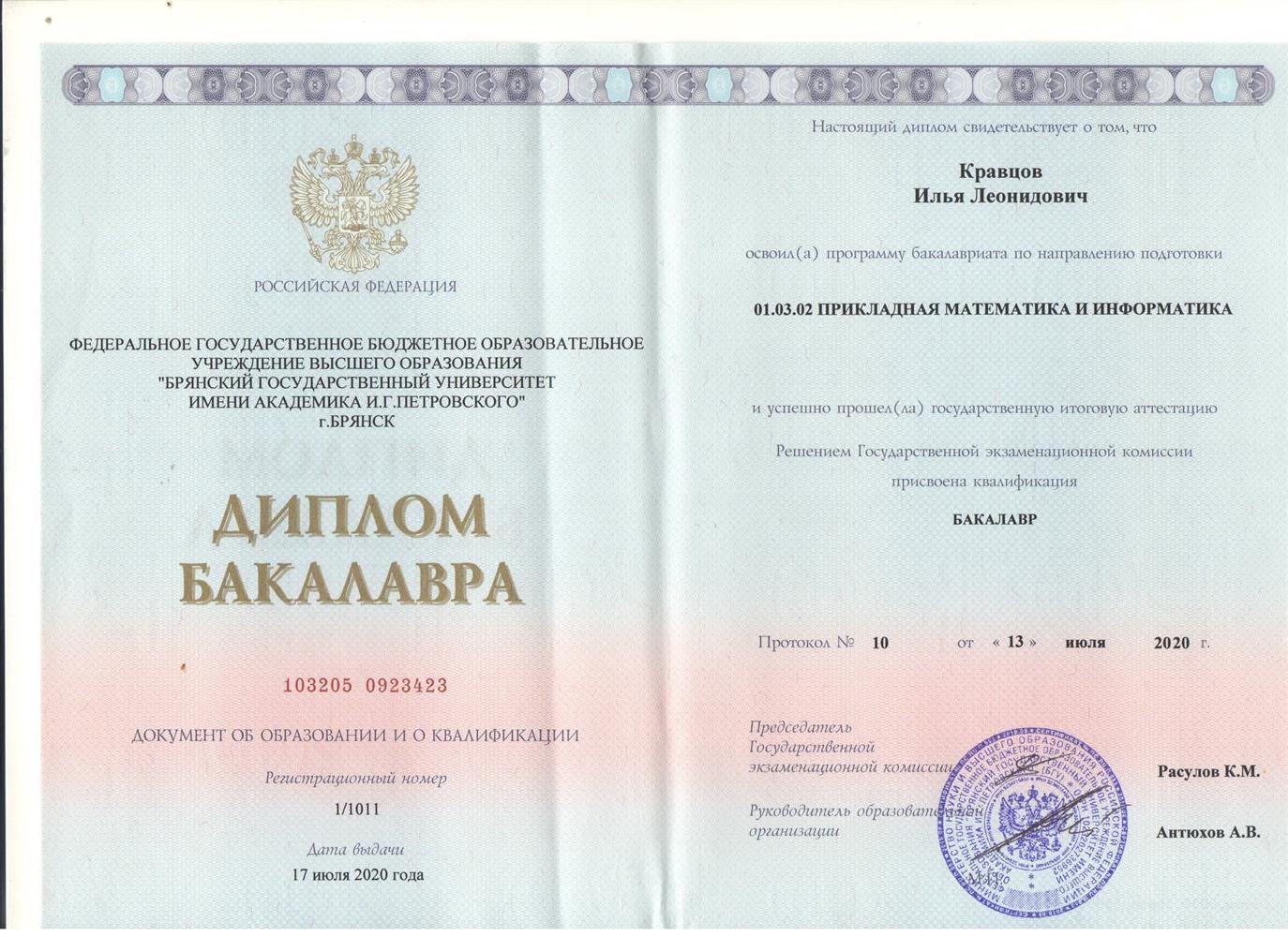 Диплом об образовании