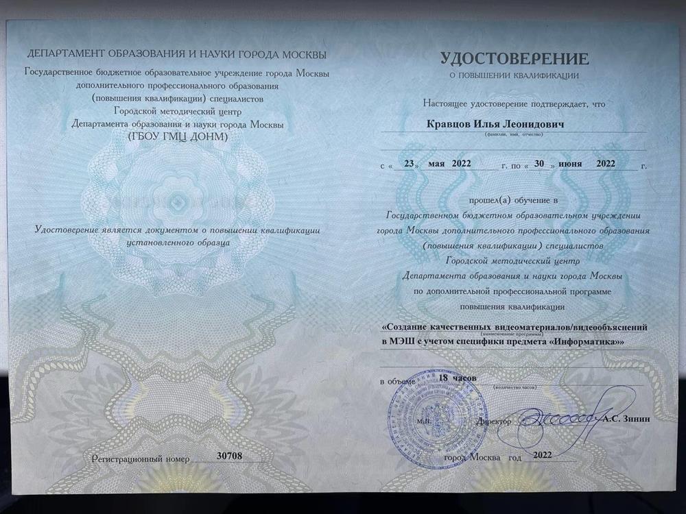 Удостоверение. Создание видеобъяснений в МЭШ с учетом спецификации предмета "Информатика"