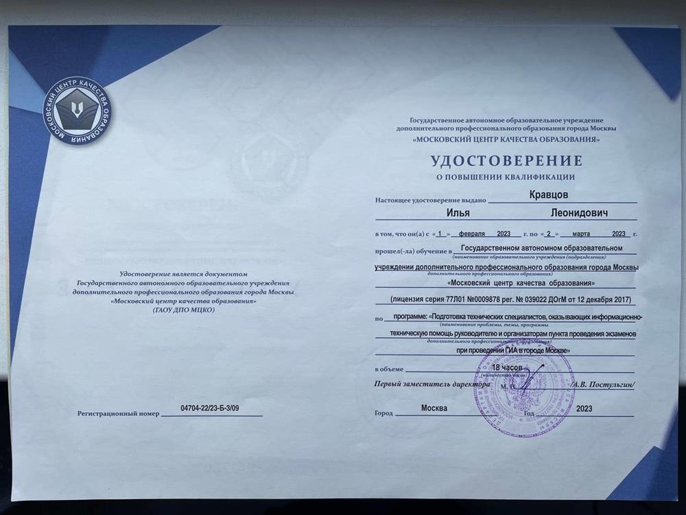 Удостоверение. Технический специалист при подготовке и проведении ГИА