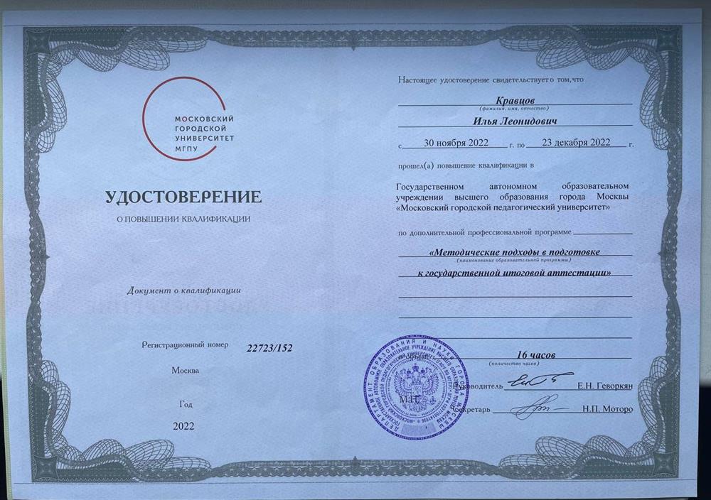 Удостоверение. Методические подходы в подготовке к государственной итоговой аттестации