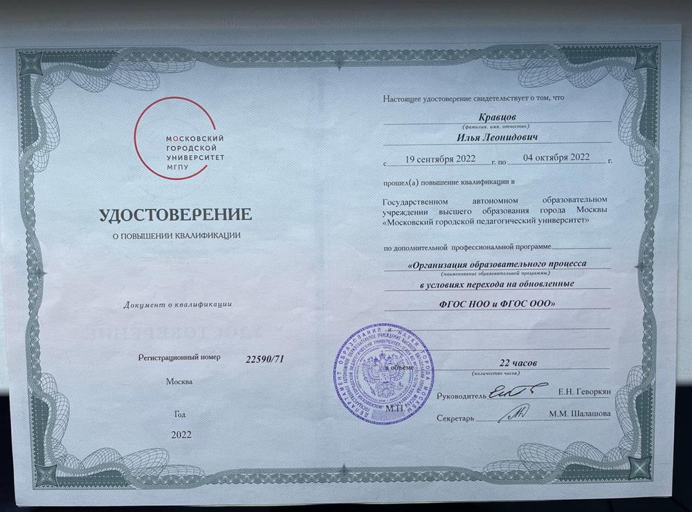 Удостоверение. Обновленные ФГОС НОО и ФГОС ООО