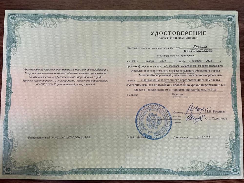 Удостоверение. Алгоритмика 5 класс