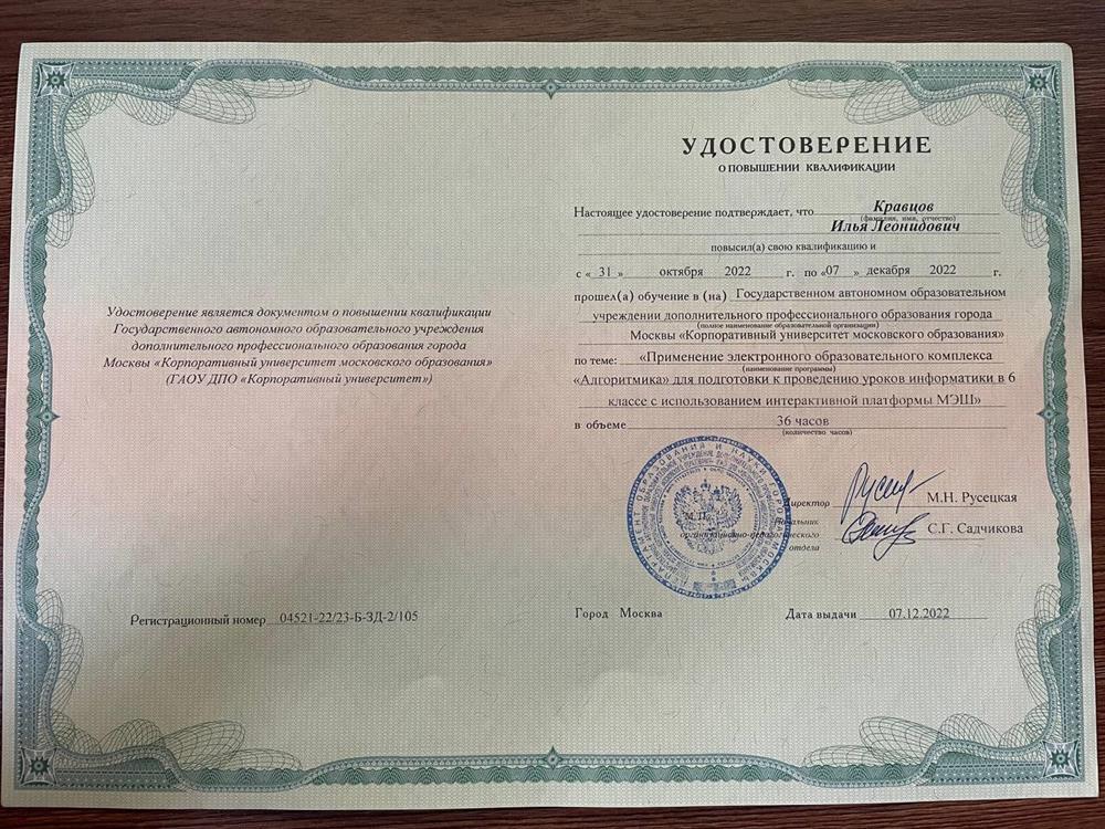 Удостоверение. Алгоритмика 5 класс