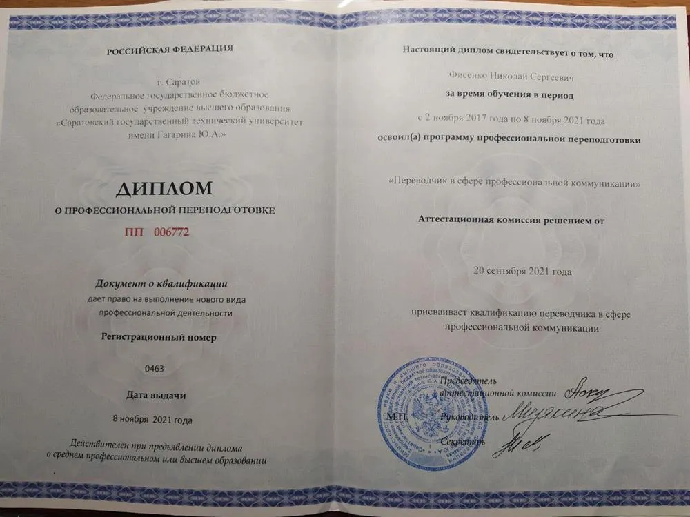 Переводчик