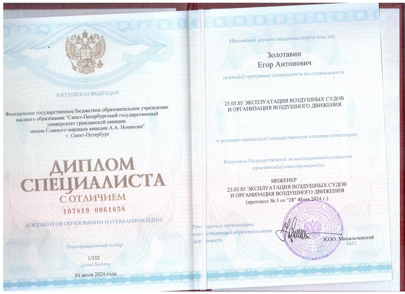 Диплом специалиста с ОТЛИЧИЕМ