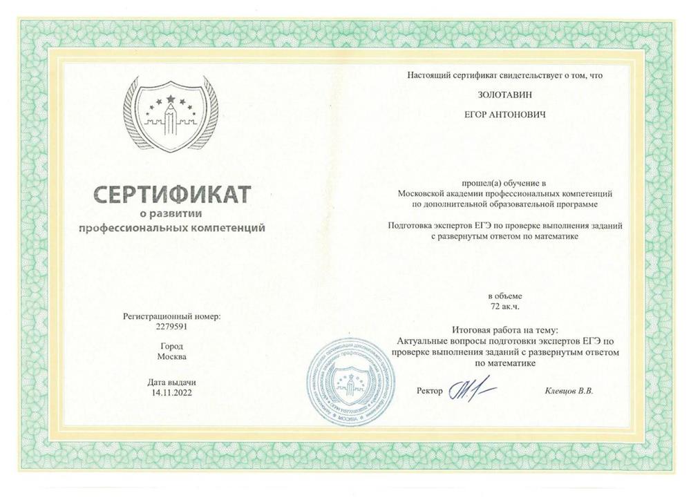 Московская академия профессиональных компетенций, дополнительная образовательная программа «Подготовка экспертов ЕГЭ по проверке выполнения заданий с развернутым ответом по математике»