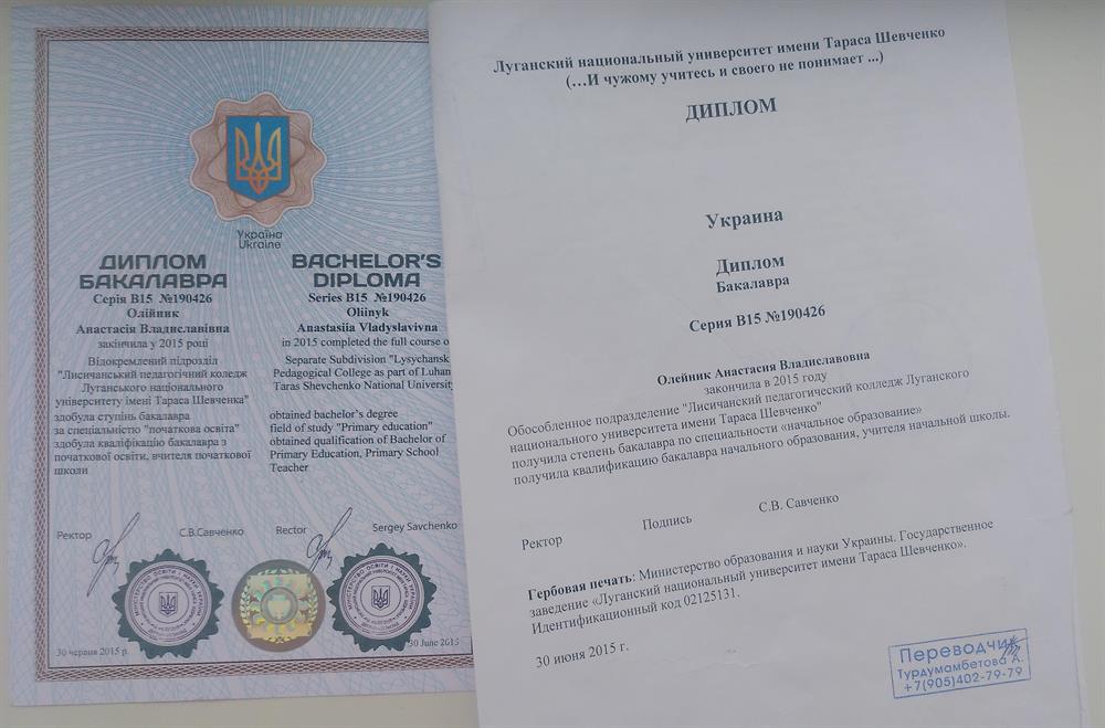Диплом
