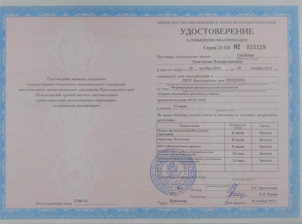 Удостоверение 
