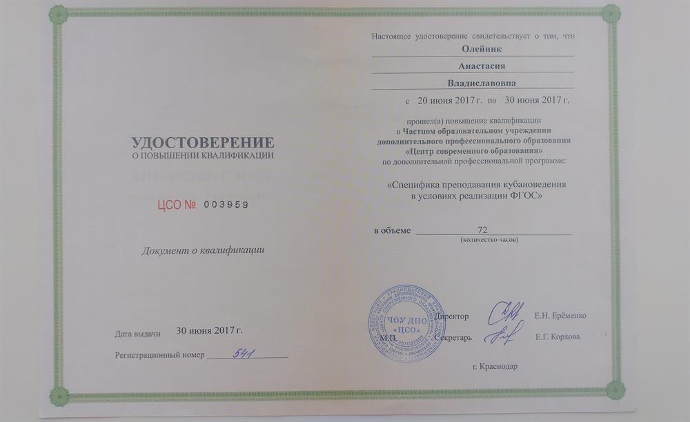 Удостоверение 
