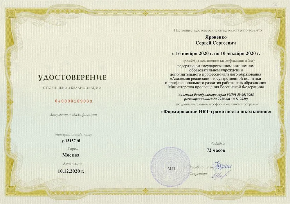 Формирование ИКТ-грамотности школьников