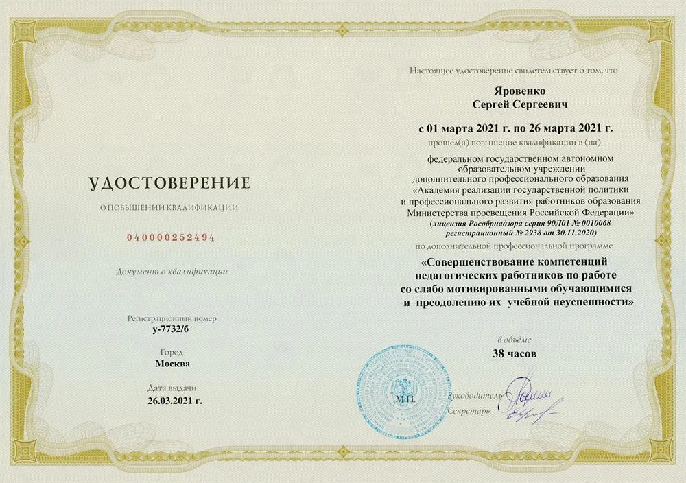 Совершенствование компетенций педагогических работников по работе со слабо мотивированными обучающимися и преодолению их учебной неуспешности