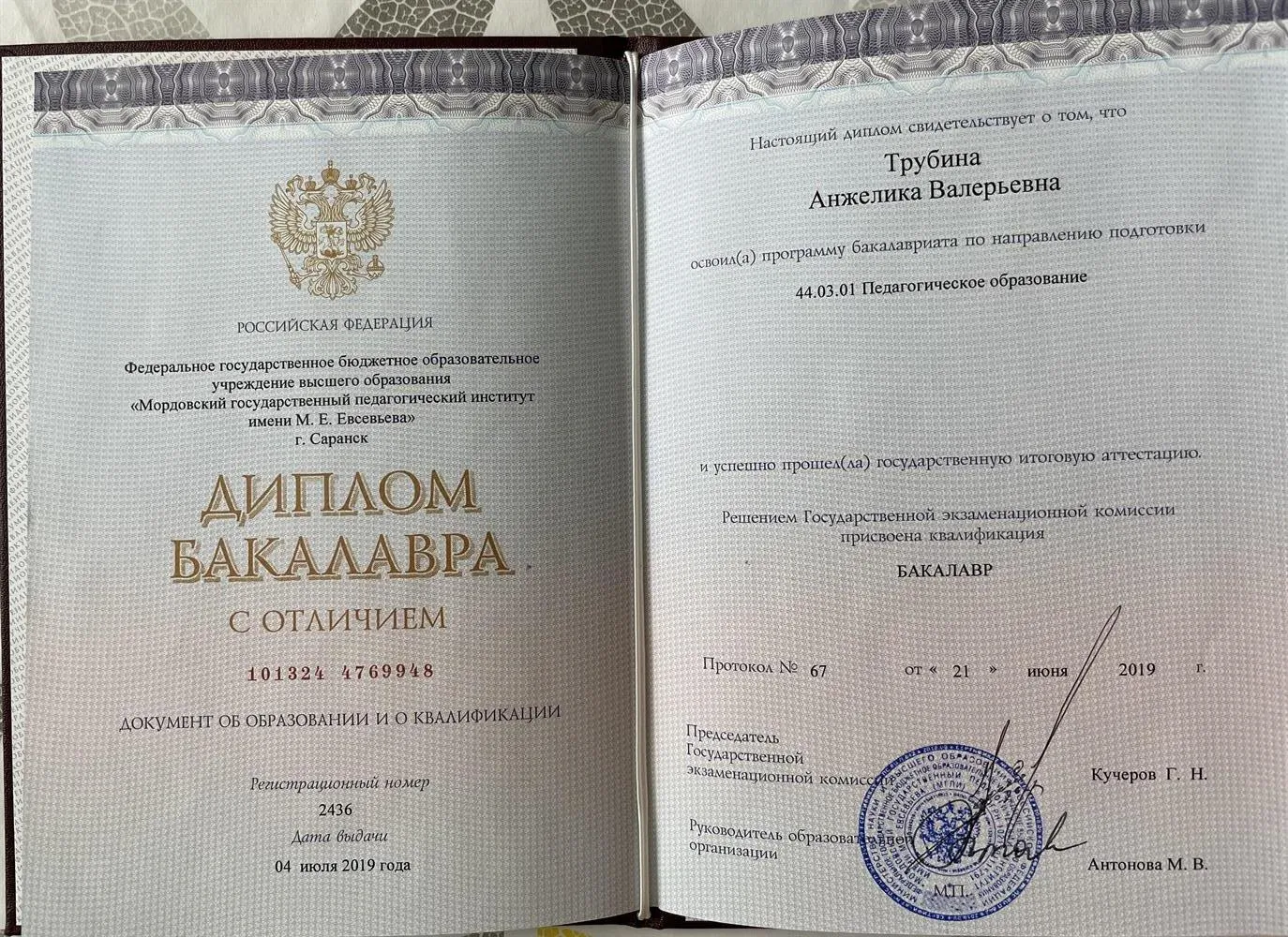 Диплом о высшем образовании