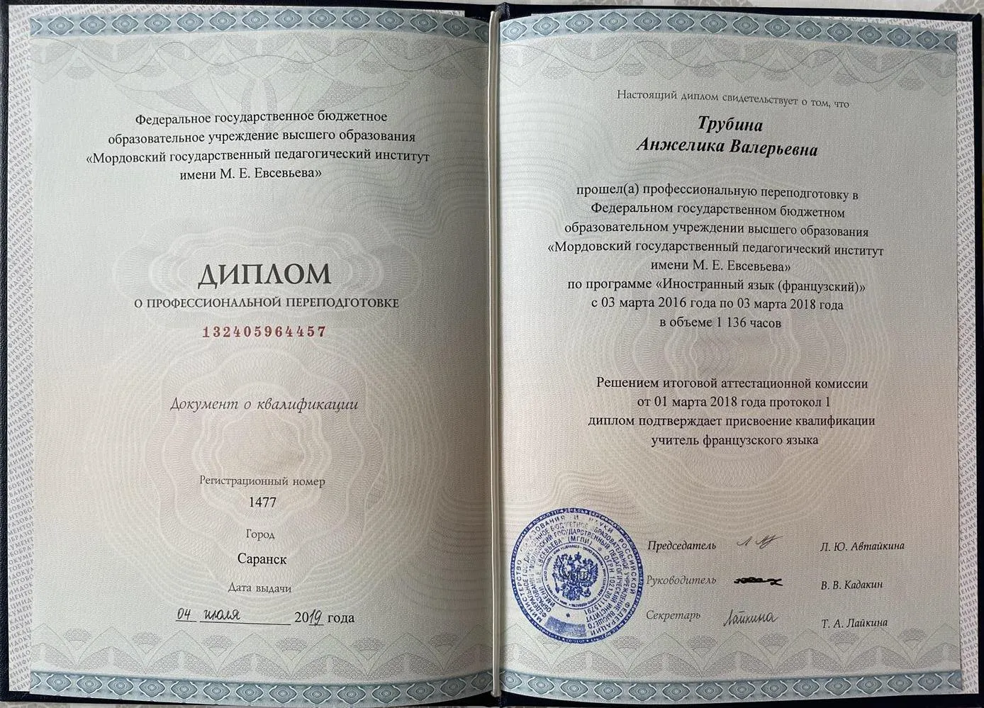 Диплом о профессиональной переподготовке 