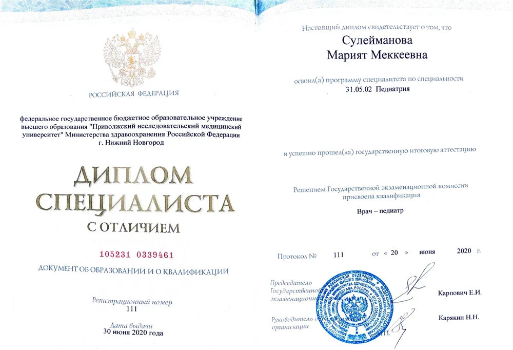 Диплом специалиста