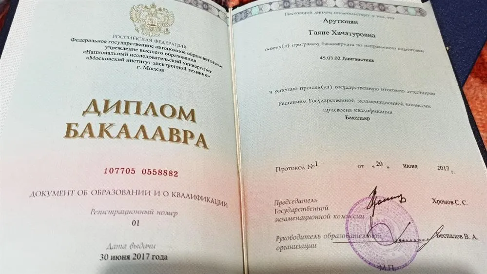 Диплом