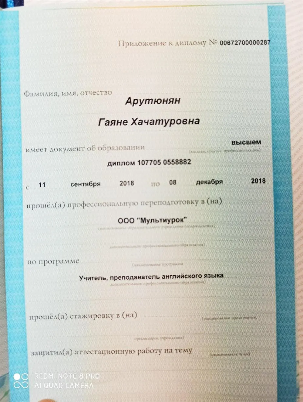 Диплом о профессиональной переподготовке