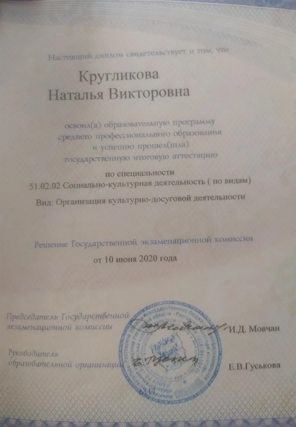 Диплом об образовании