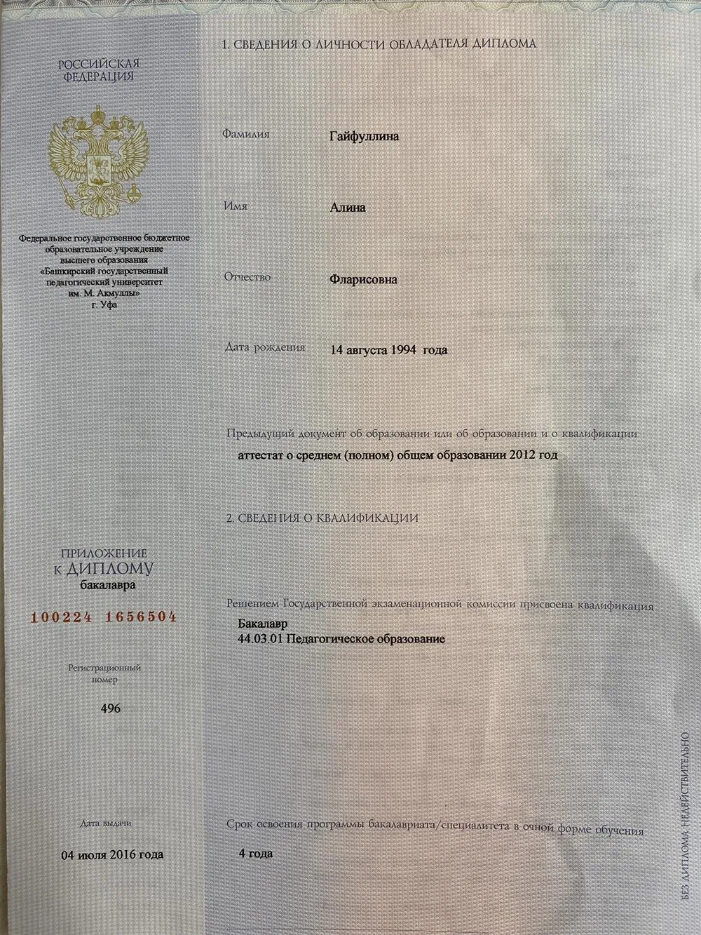 Диплом об образовании