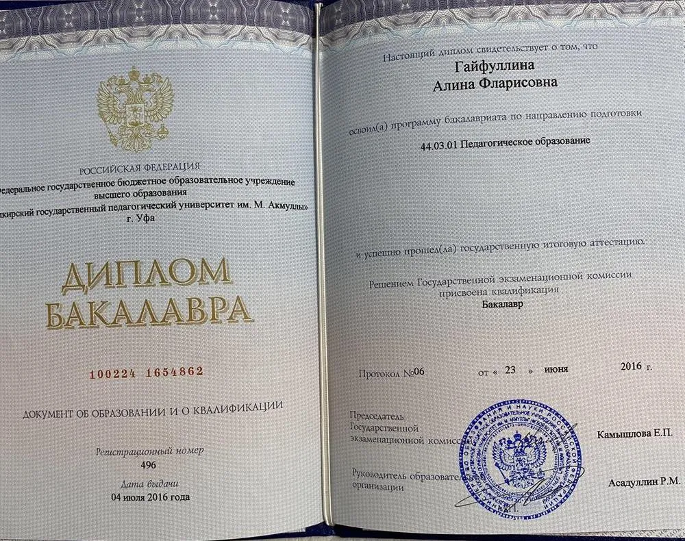 Диплом об образовании 