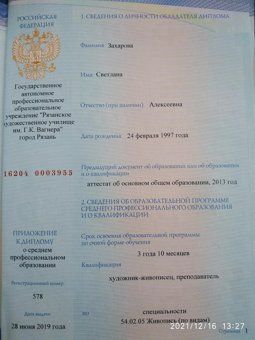 Диплом