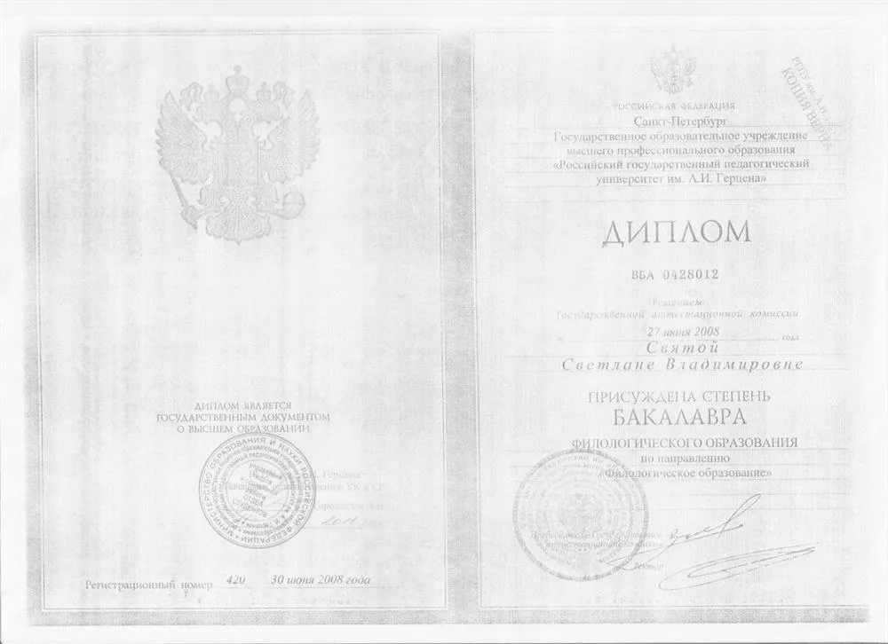 Диплом