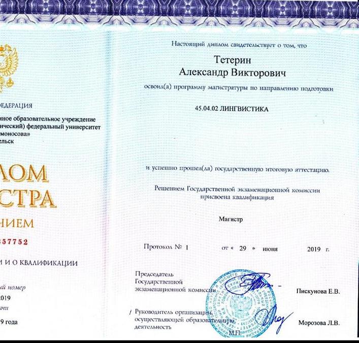 Диплом Лингвистика (Теория и методы преподавания иностранных языков)