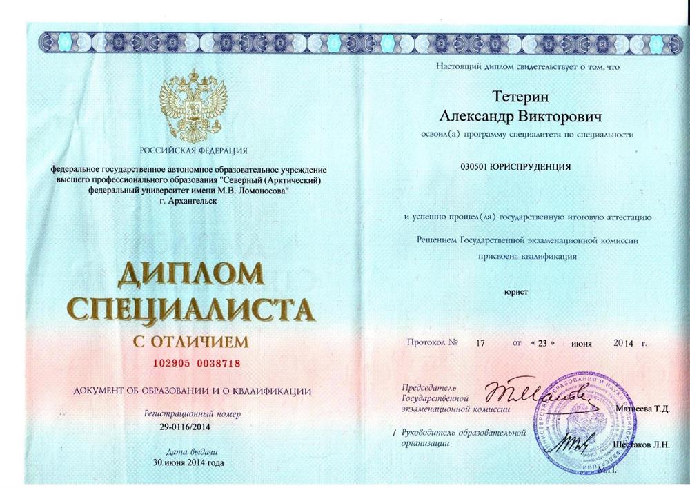 Диплом специалиста по направлению "Юриспруденция"