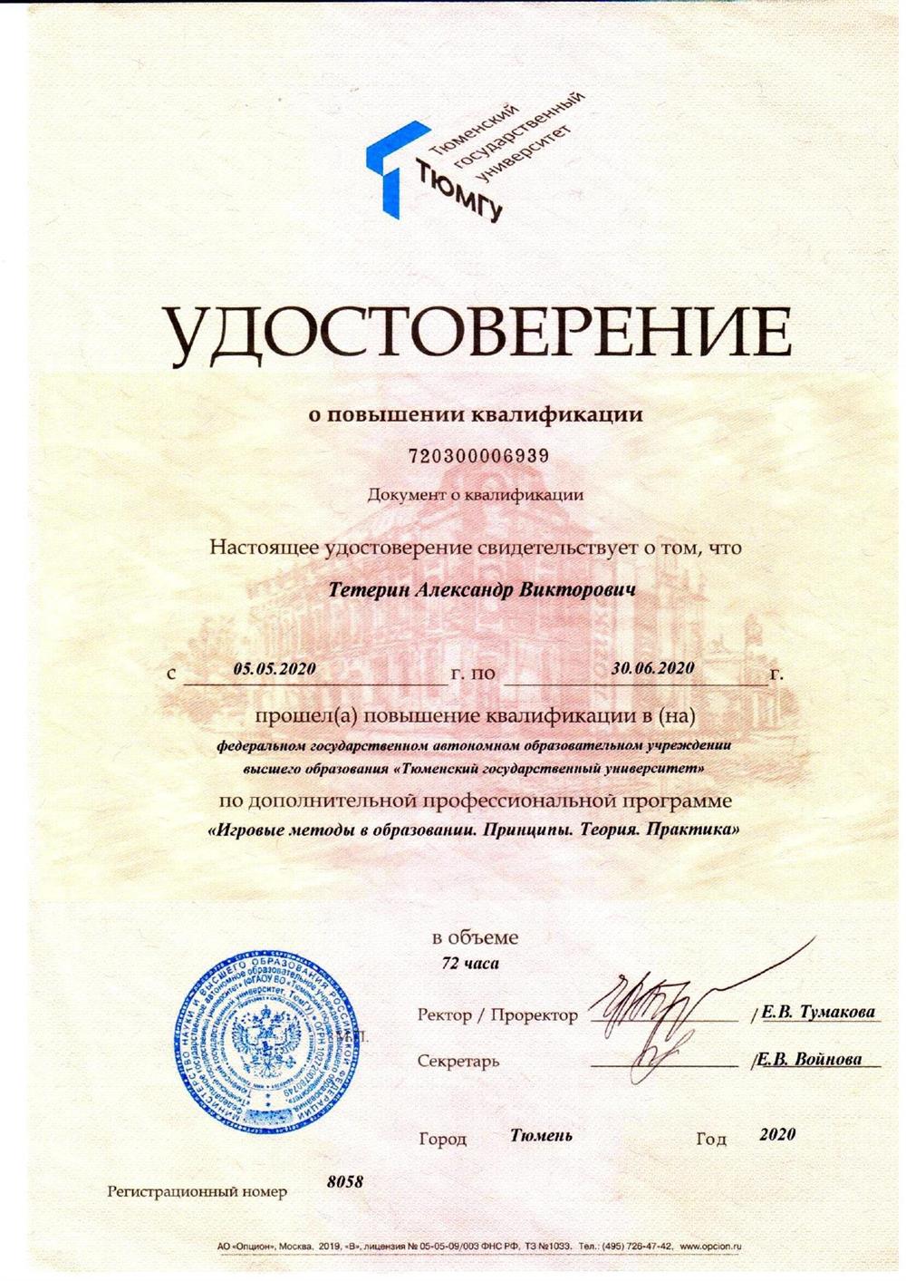 Повышение квалификации по игровым методам