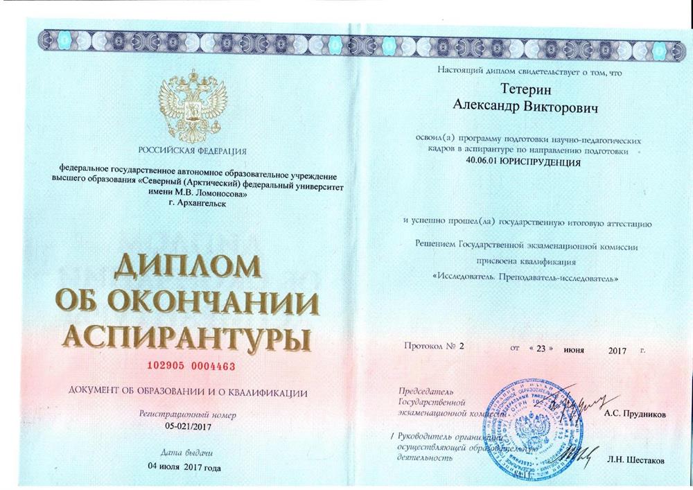 Диплом Преподаватель-исследователь