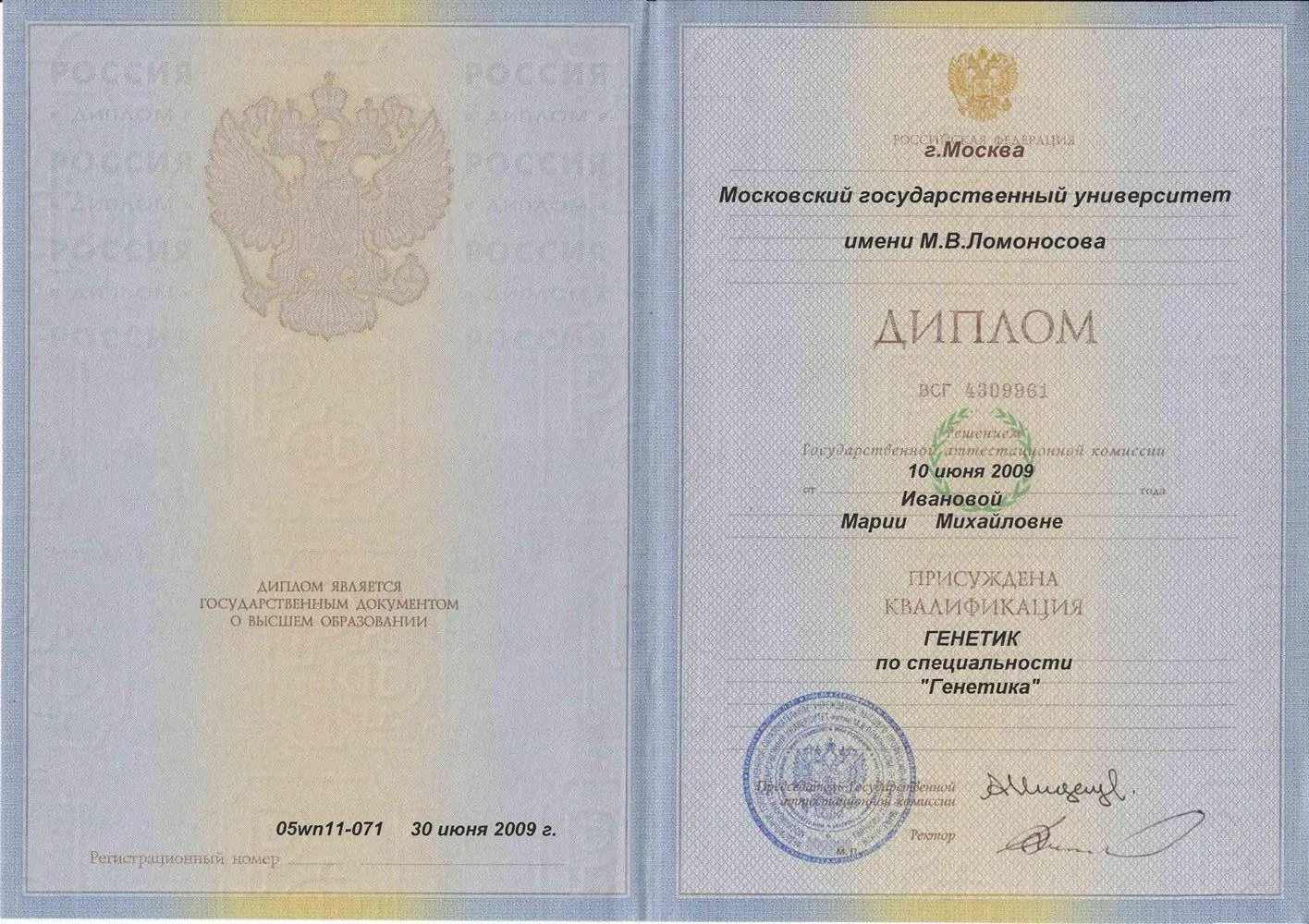 Диплом Биологического Факультета МГУ им. М.В.Ломоносова