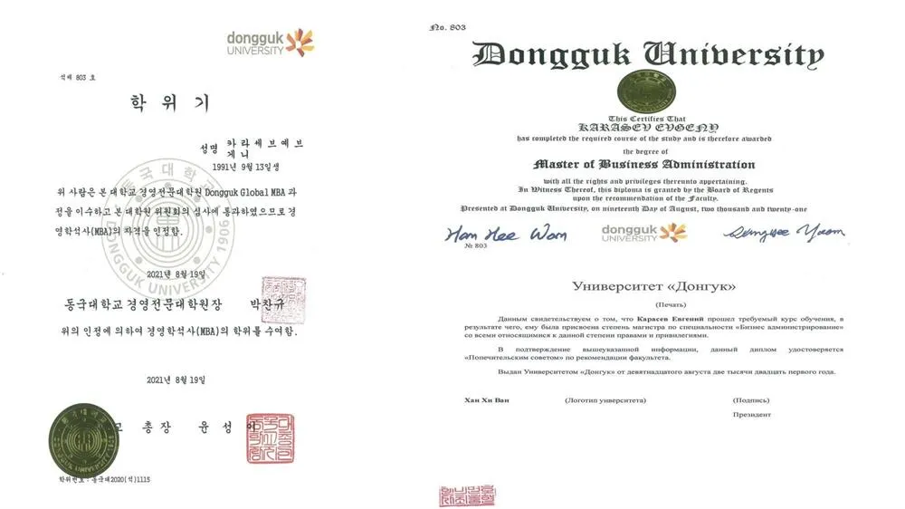 Университет Донгук - бизнес школа(Южная Корея, Сеул)-Global MBA(магистратура)09/2019 - 06/2021