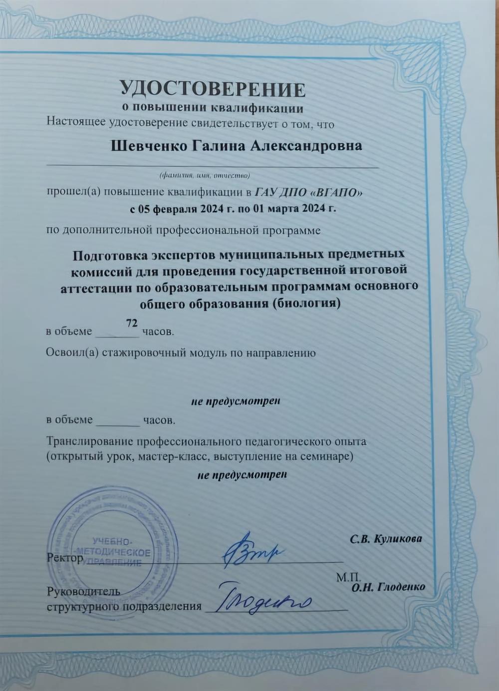 Удостоверение о повышении квалификации. Эксперт по проверке ОГЭ