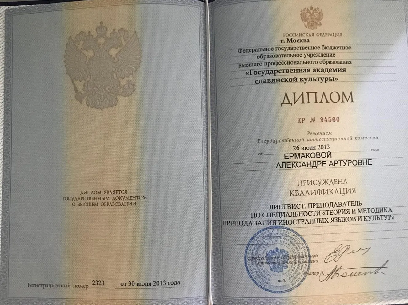 Диплом