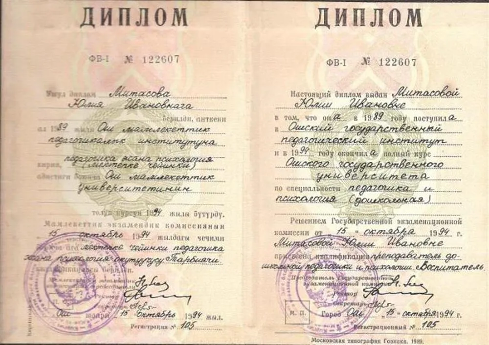 Диплом о высшем образовании