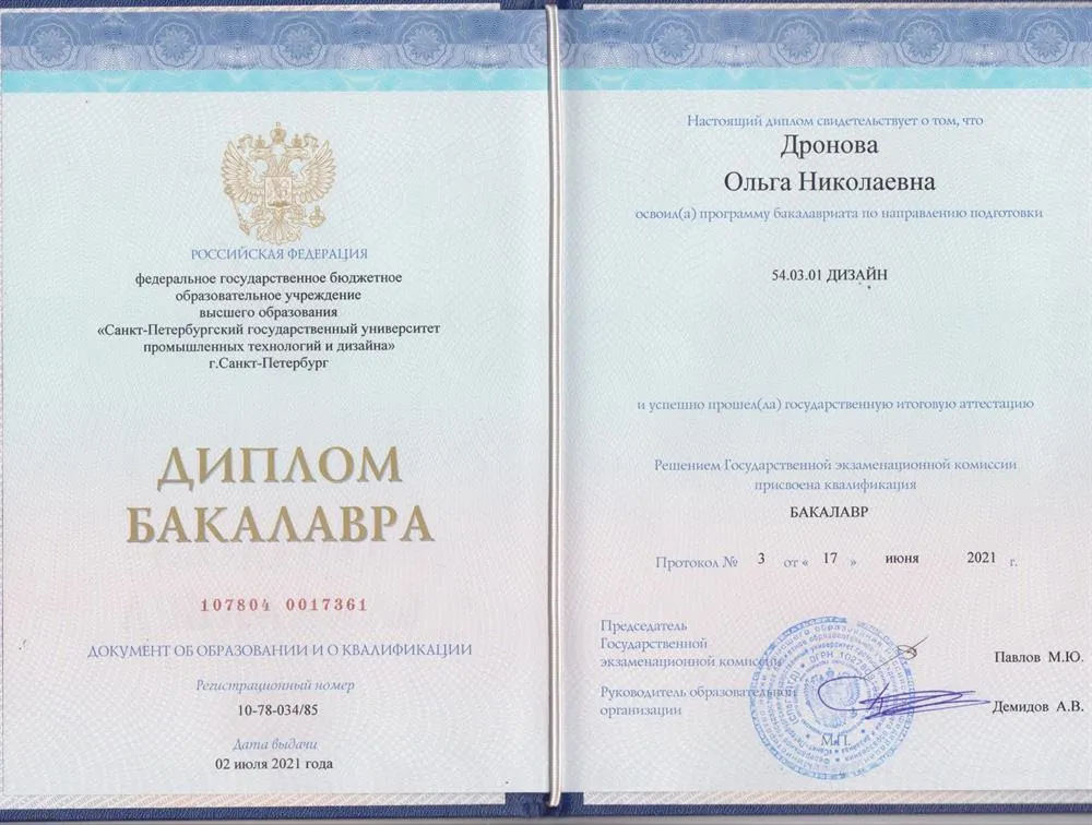 Диплом о высшем образовании