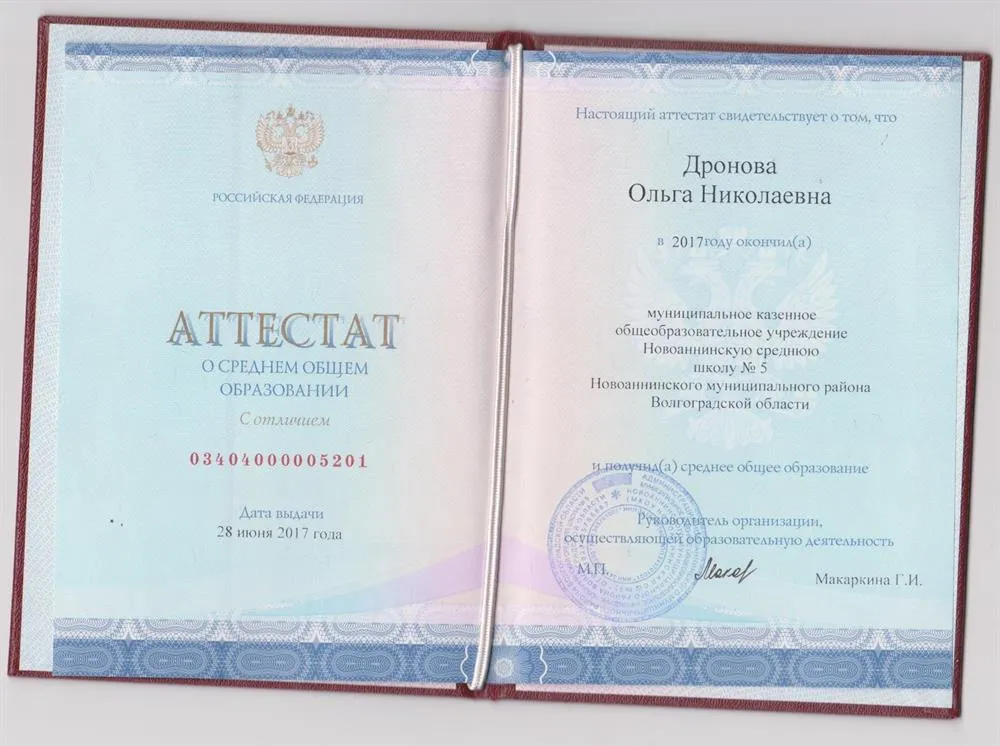 Аттестат о среднем общем образовании