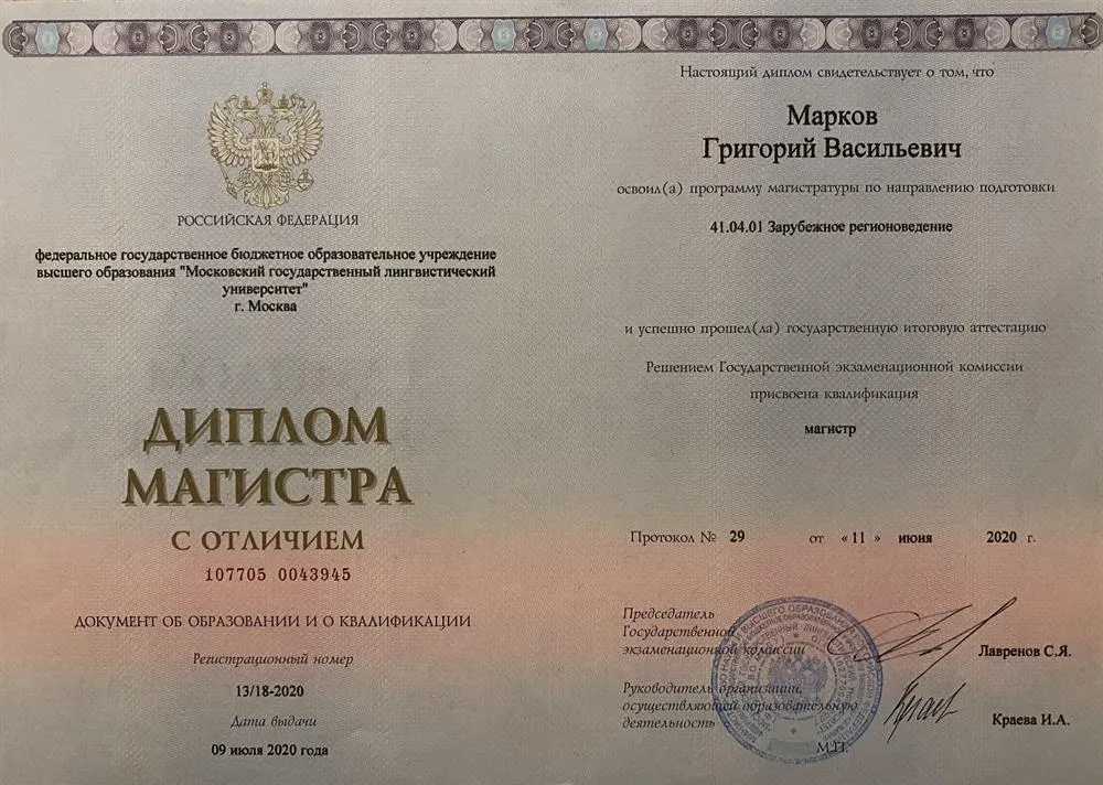 Диплом магистра