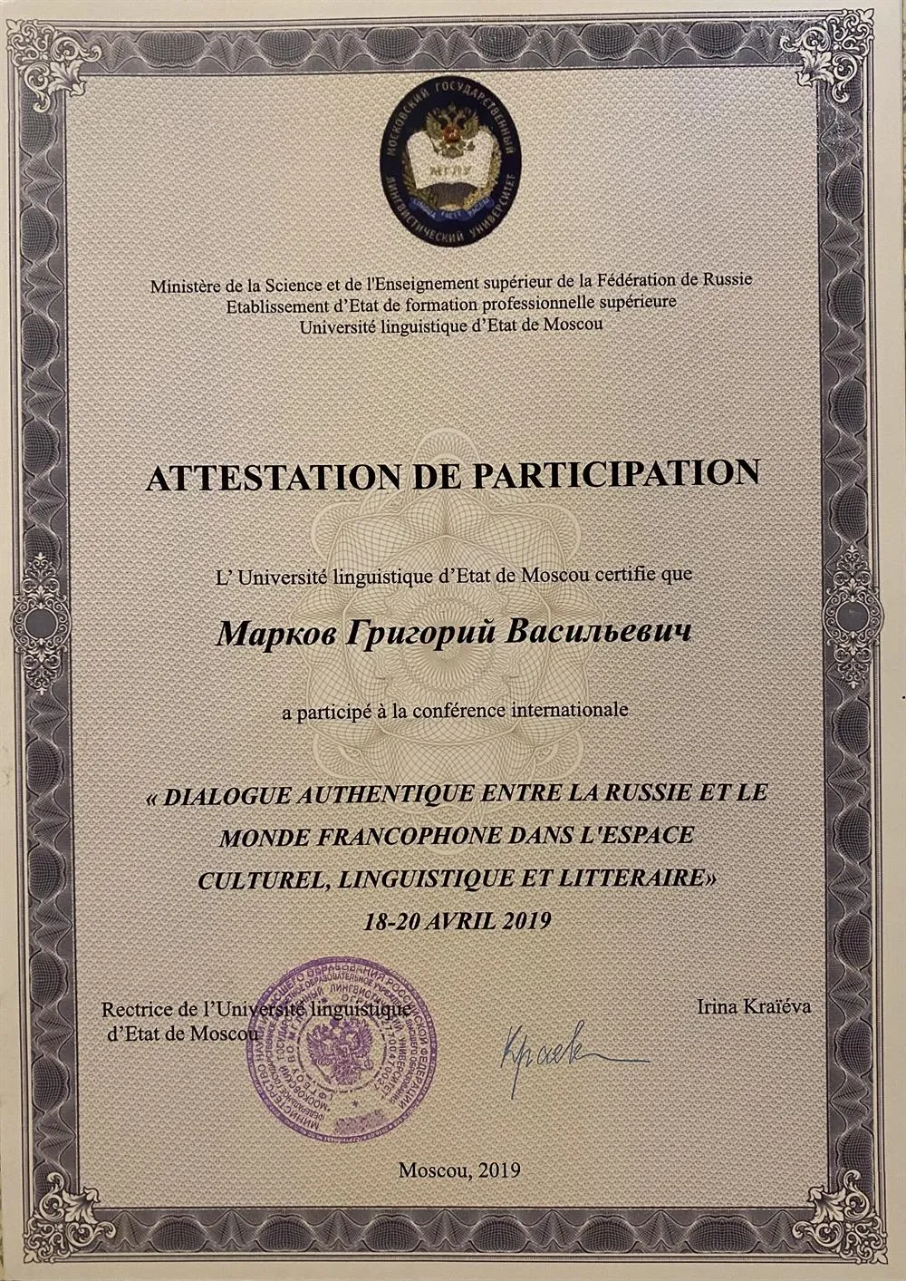 Сертификат конференции