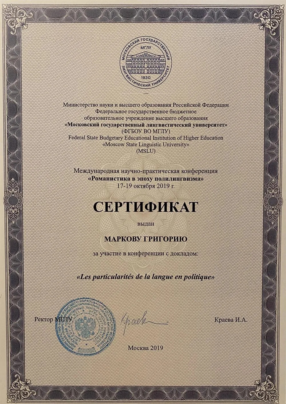 Сертификат конференции