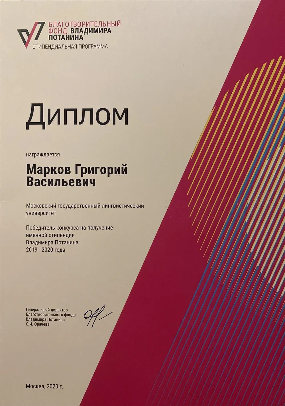 Диплом по стипендиальной программе