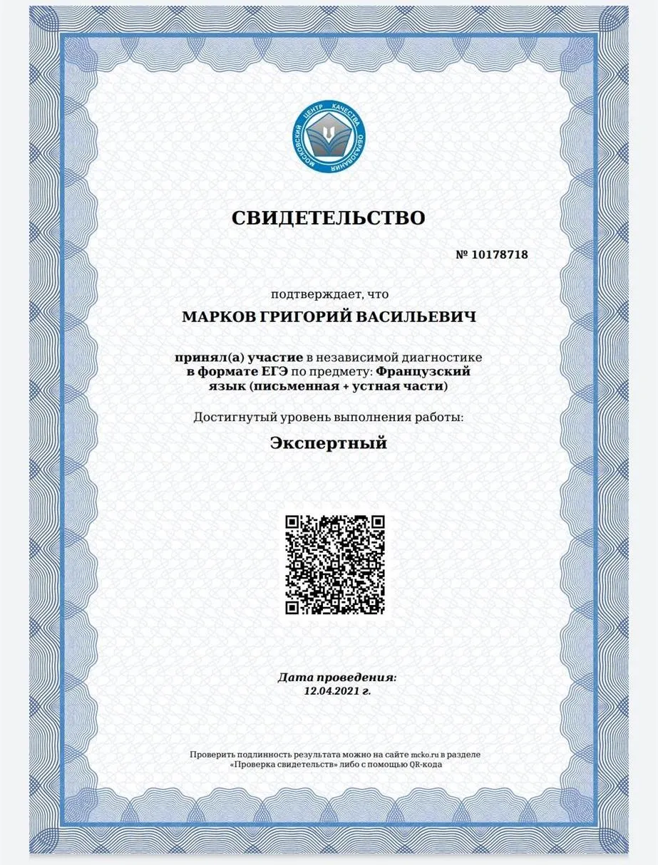 Егэ французский диагностика 