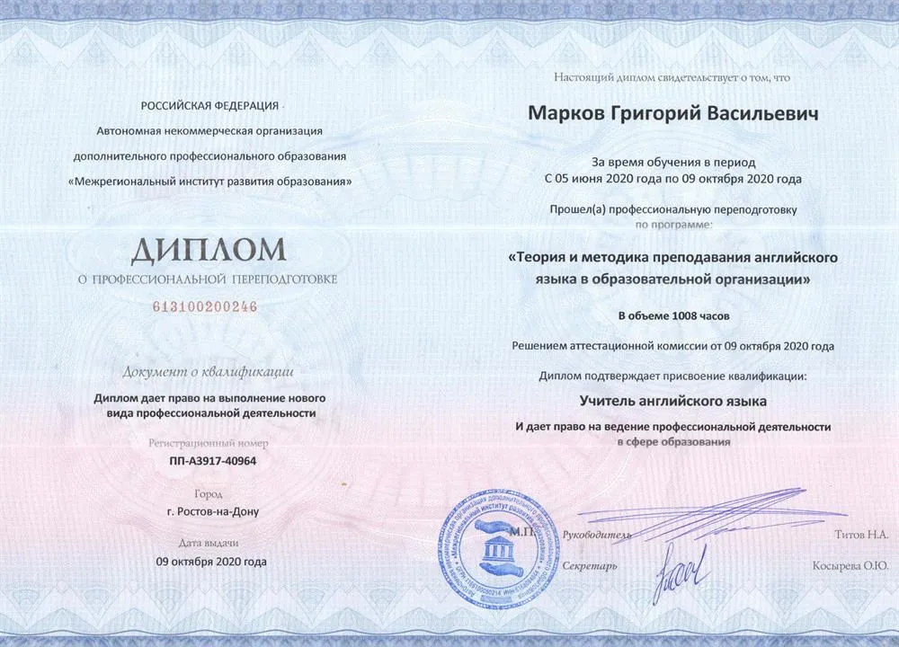 Диплом о профессиональной переподготовке