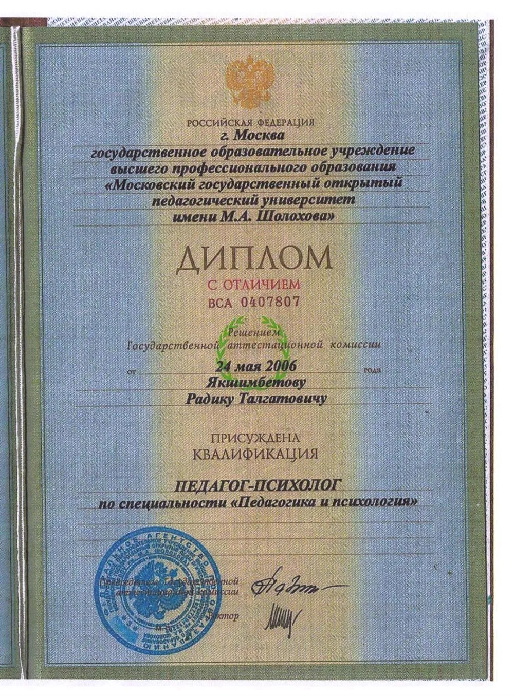 Диплом об образовании