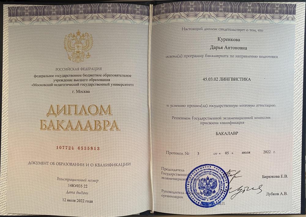 Диплом бакалавра лингвистики 