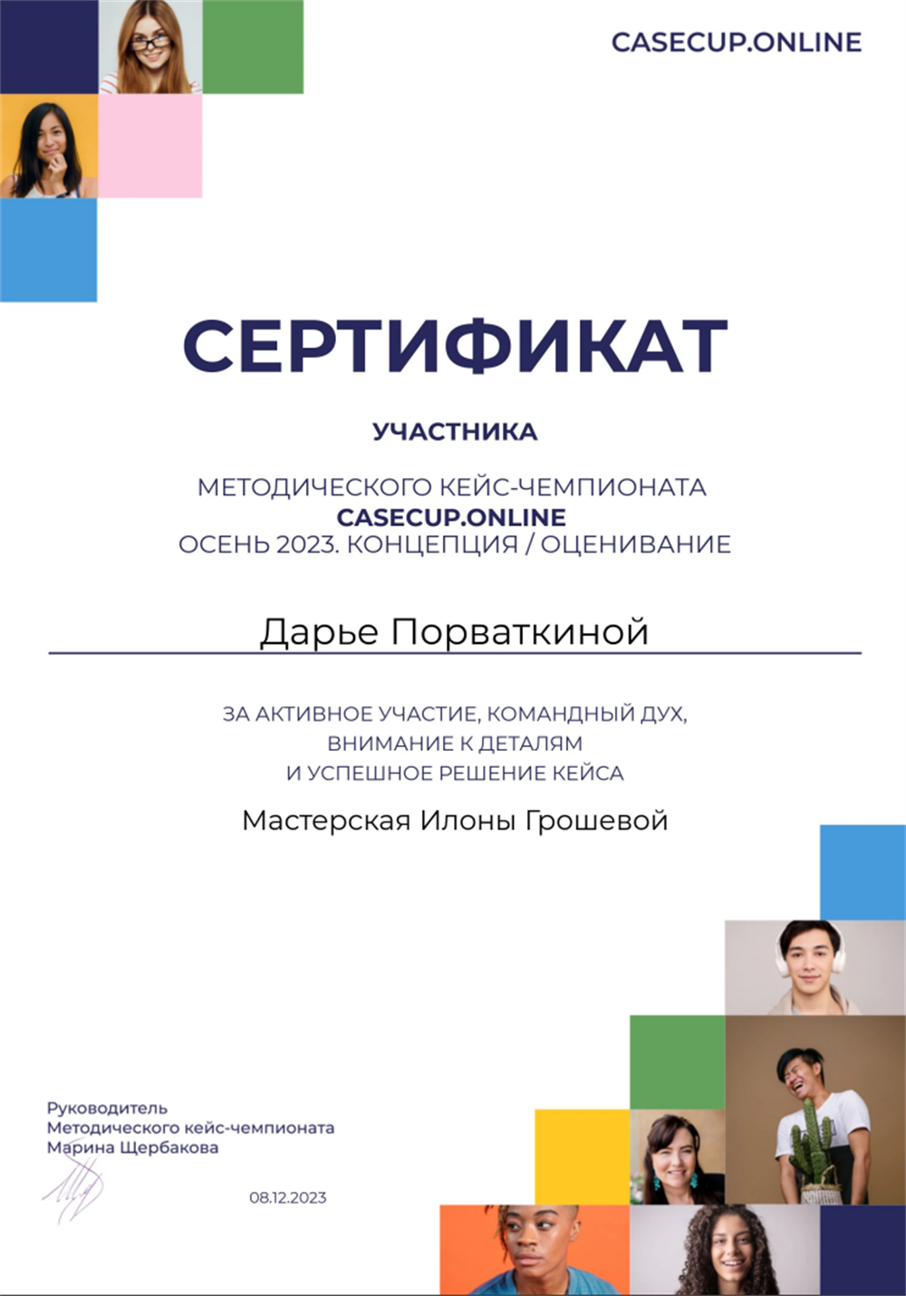 Сертификат. Методический кейс-чемпионат