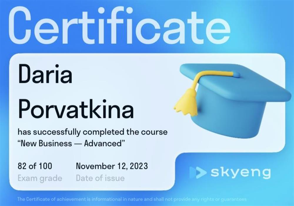 Сертификат Business English