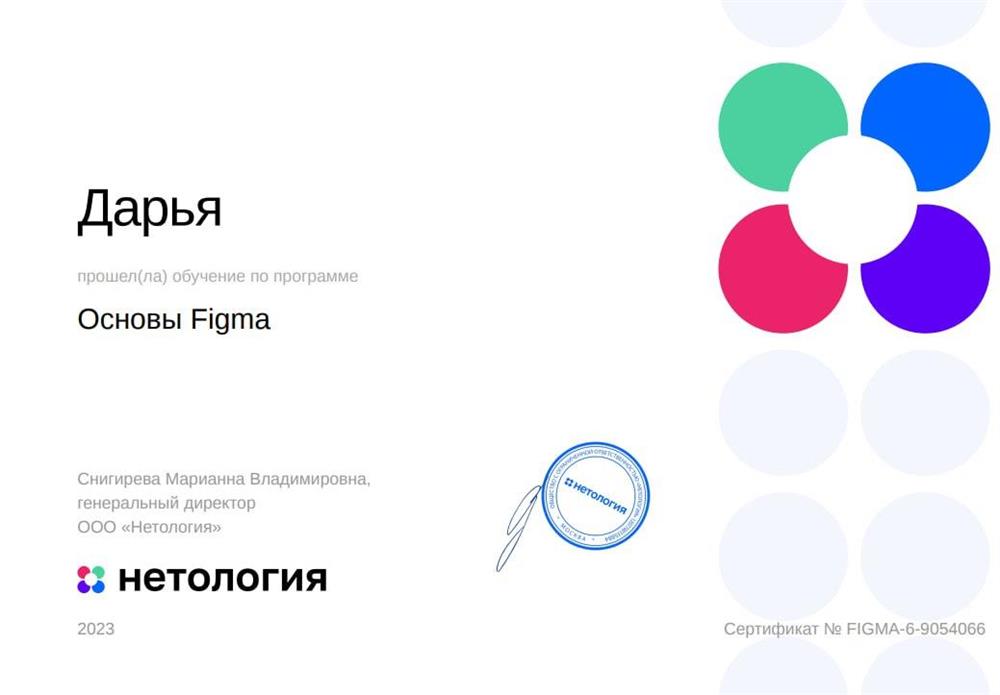 Сертификат Основы Figma